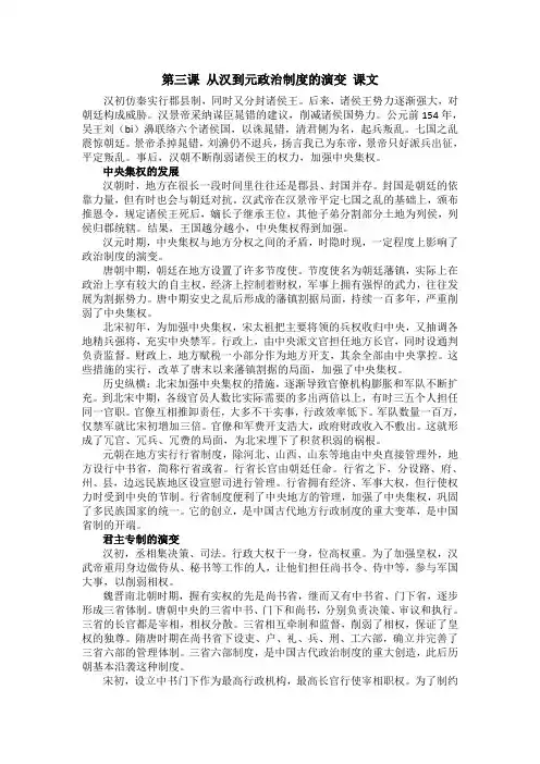 第三课 从汉到元政治制度的演变  课文+资料