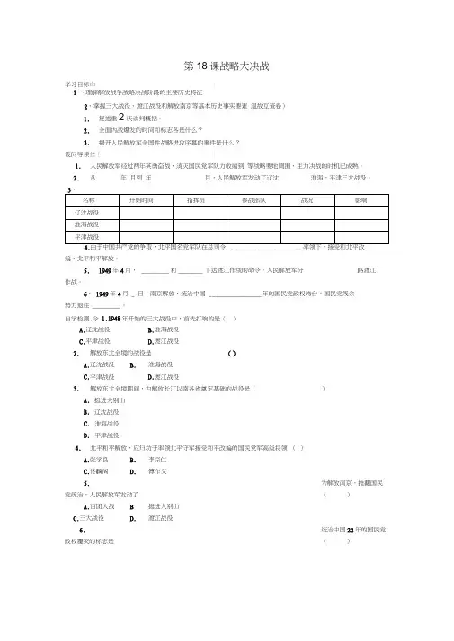 八年级历史上册第18课战略大决战学案(无答案)新人教版