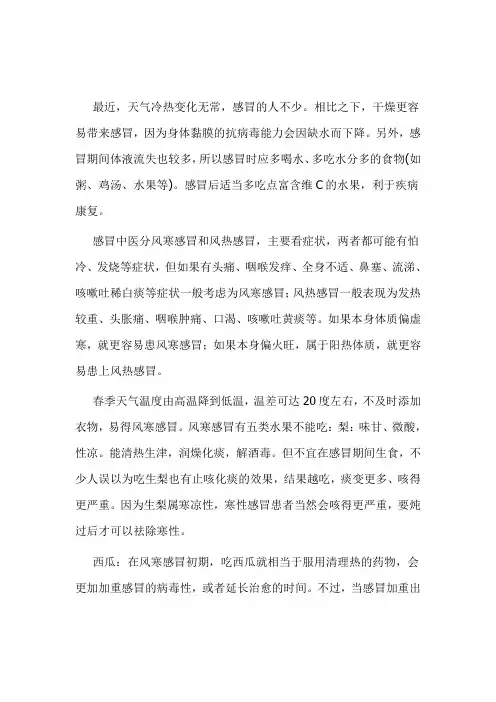 老中医：风寒感冒吃水果的禁忌