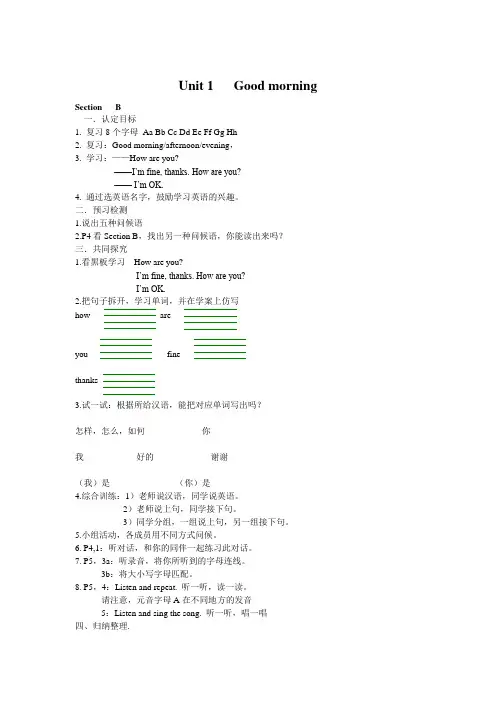 鲁教版英语六年级上Unit1 Good morning! 学案(9)