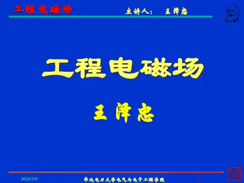 25-全电流定律