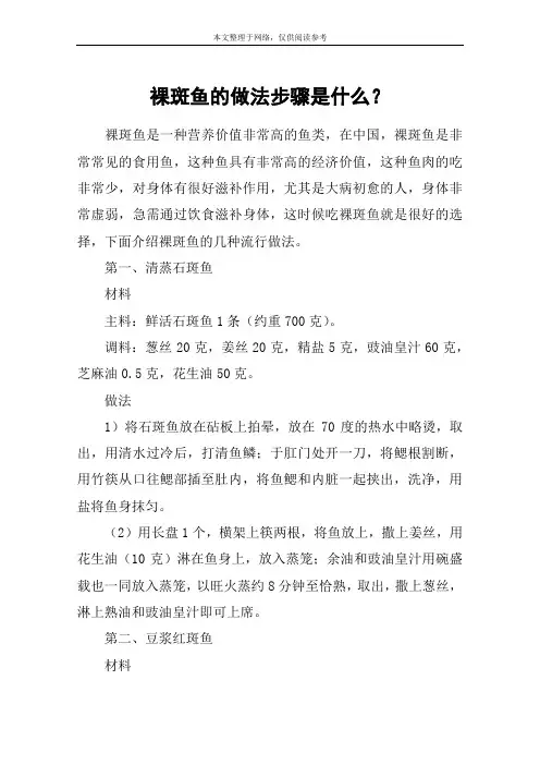 裸斑鱼的做法步骤是什么？