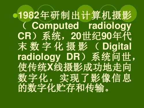 数字X线检查技术1_PPT课件