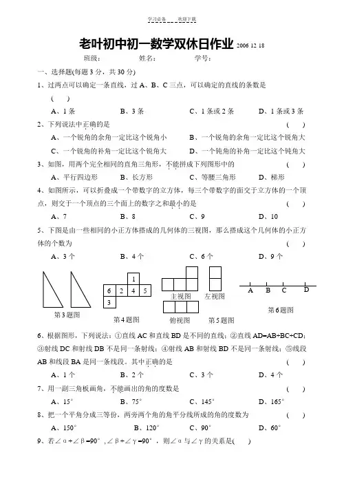 初一上-苏教版-第六单元数学第六章测试题