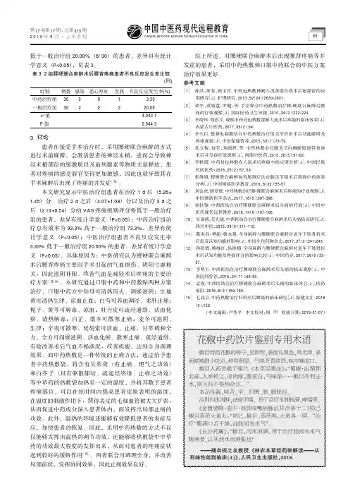 花椒中药饮片鉴别专用术语