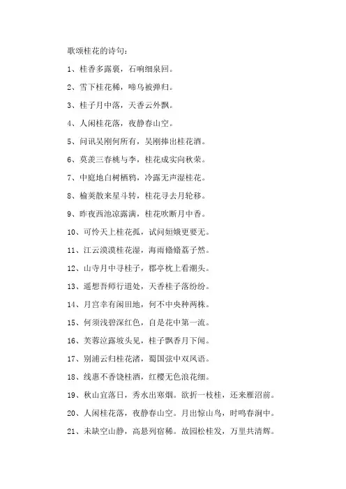赞颂桂花的诗句精选