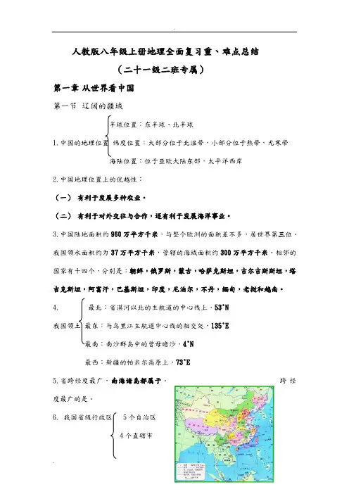 人教版八年级上册地理全面复习重、难点总结