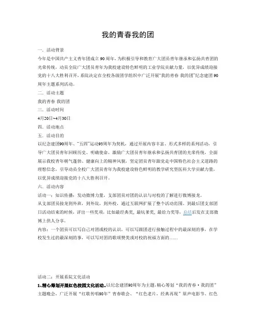 建团90周年活动策划书