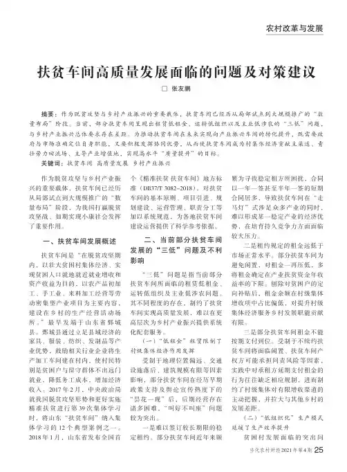 扶贫车间高质量发展面临的问题及对策建议