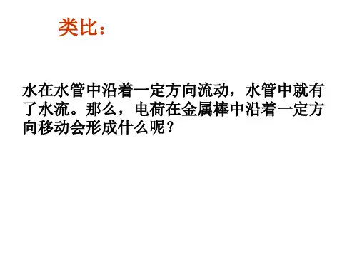 人教版九年级物理第十五章电流与电路精选课件