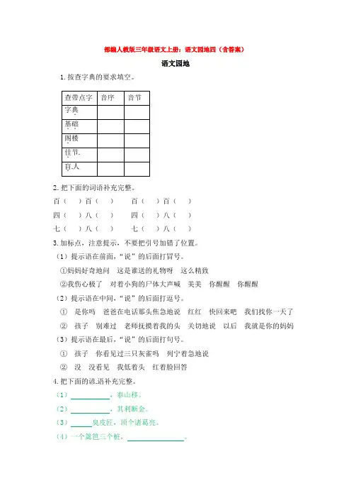 2019-2020部编人教版三年级语文上册：语文园地四(含答案)