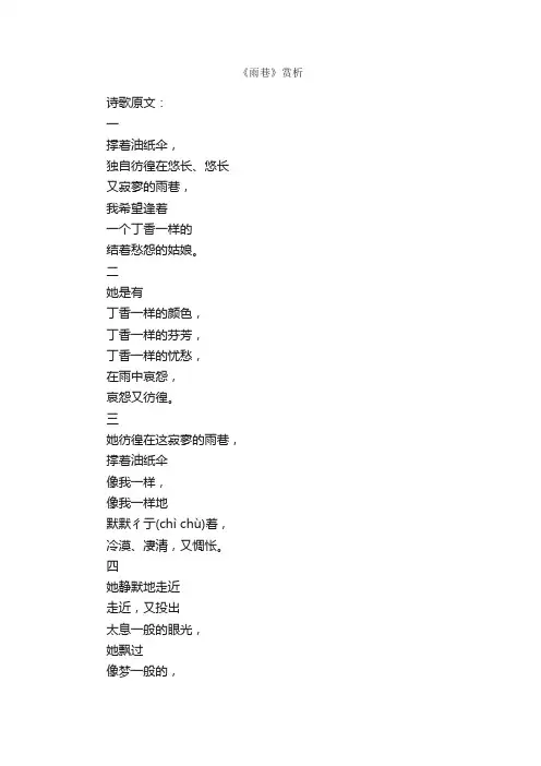 《雨巷》赏析