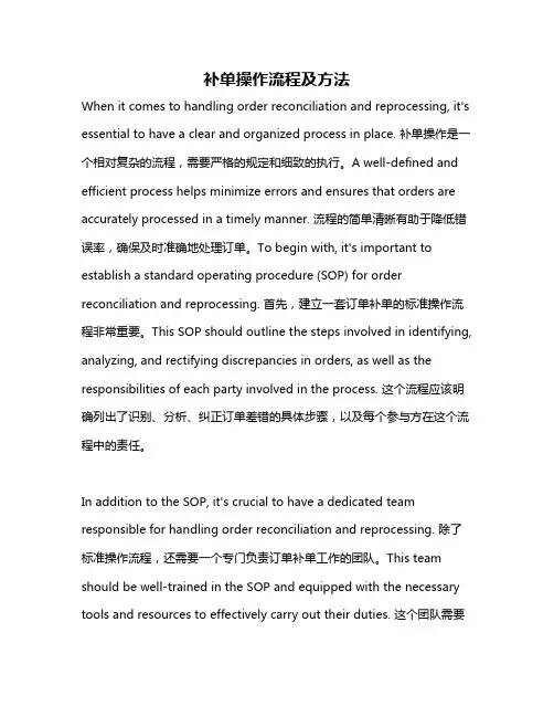 补单操作流程及方法