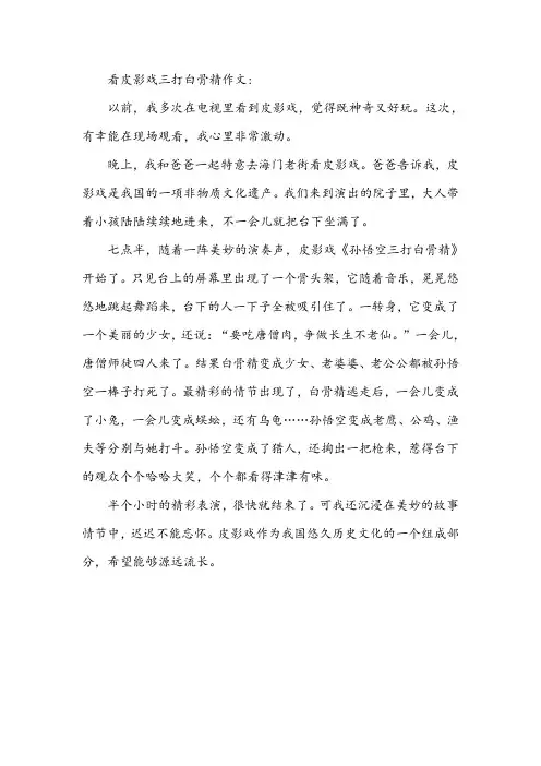 看皮影戏三打白骨精作文