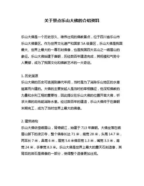 关于景点乐山大佛的介绍资料