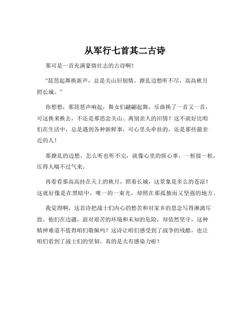 从军行七首其二古诗