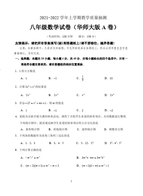 福建省漳州市2021-2022学年八年级上学期期末教学质量抽测(A卷)