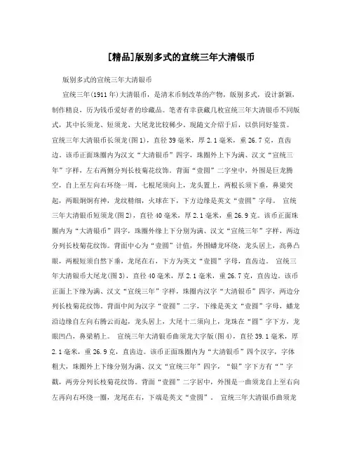 [精品]版别多式的宣统三年大清银币