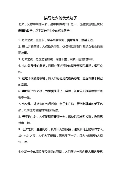 描写七夕的优美句子