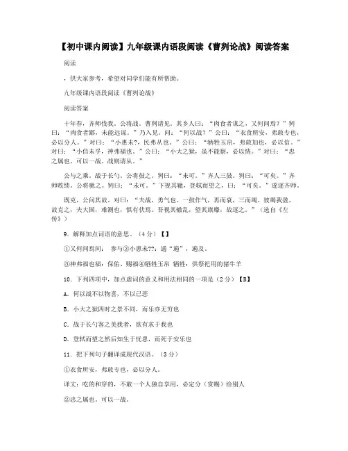 【初中课内阅读】九年级课内语段阅读《曹刿论战》阅读答案