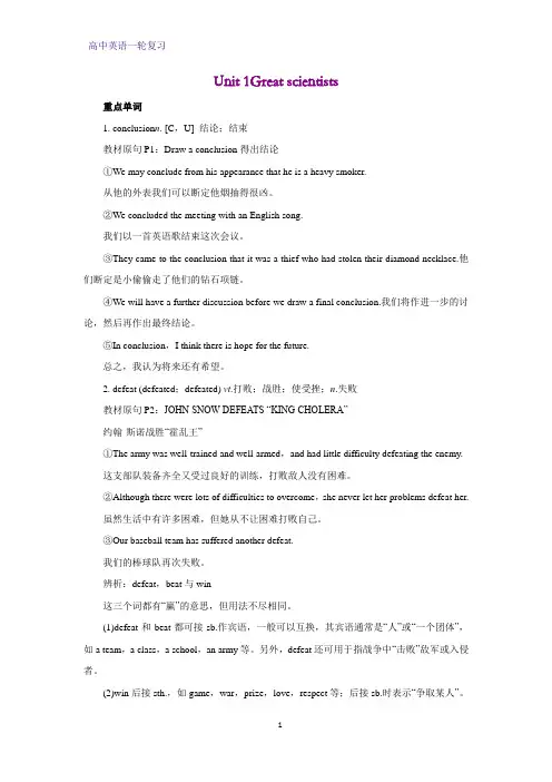 高三英语一轮复习优质学案17：Unit 1 Great scientists