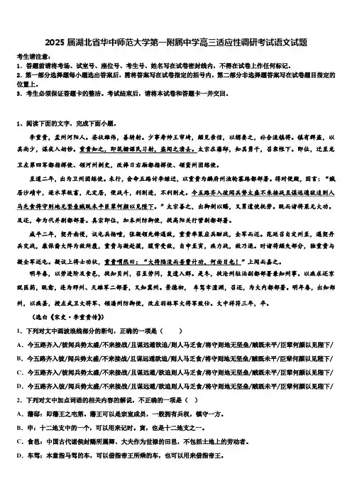 2025届湖北省华中师范大学第一附属中学高三适应性调研考试语文试题含解析