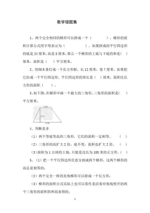 数学错题集
