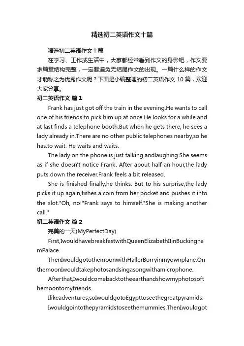 精选初二英语作文十篇