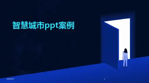 2024年度智慧城市ppt案例