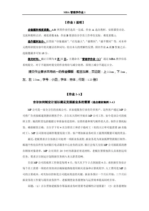 MBA管理学作业1吉尔的案例