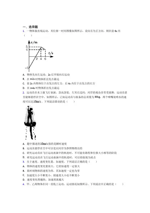 高中物理必修一第一章《运动的描述》测试题(有答案解析)