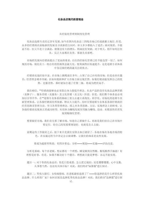 化妆品店现代经营理念