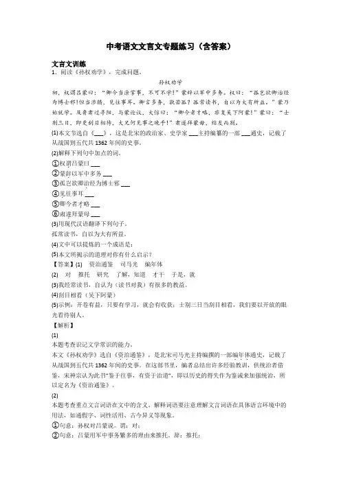 中考语文文言文阅读专题练习(含答案)
