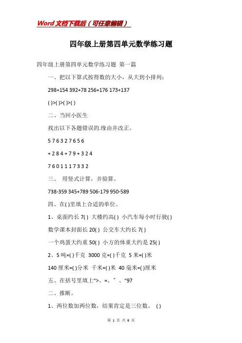 四年级上册第四单元数学练习题