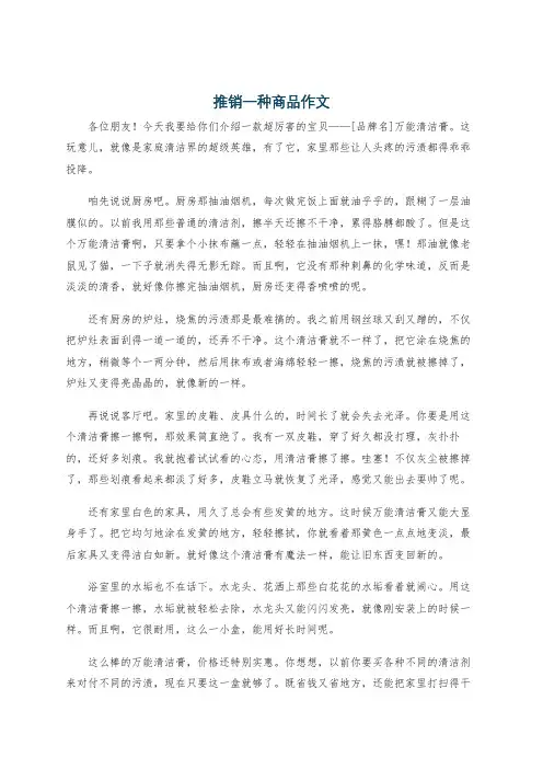 推销一种商品作文