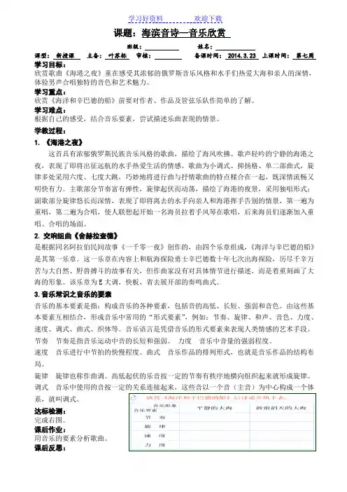 八年级音乐教案海滨音诗—音乐欣赏