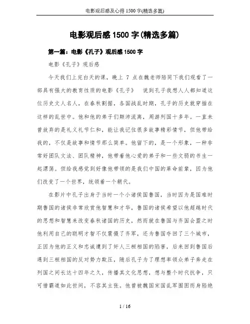 电影观后感及心得1500字(精选多篇)