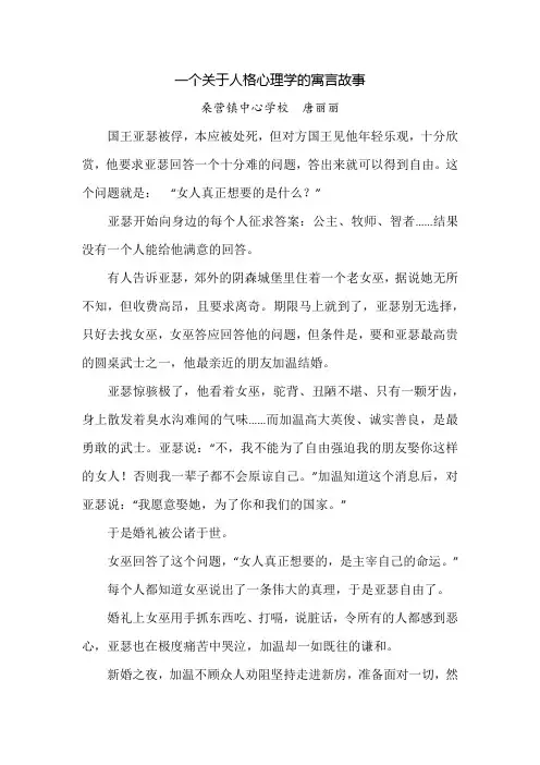 一个关于人格心理学的寓言故事