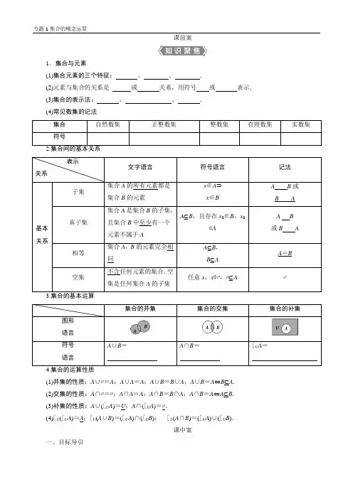 数学集合的概念运算