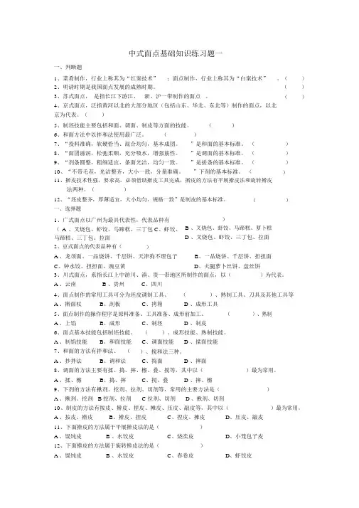 面点技术基础知识试题与答案