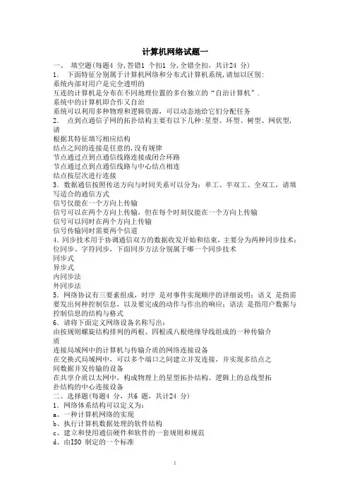 电子科技大学《计算机网络》自测题