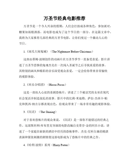 万圣节经典电影推荐