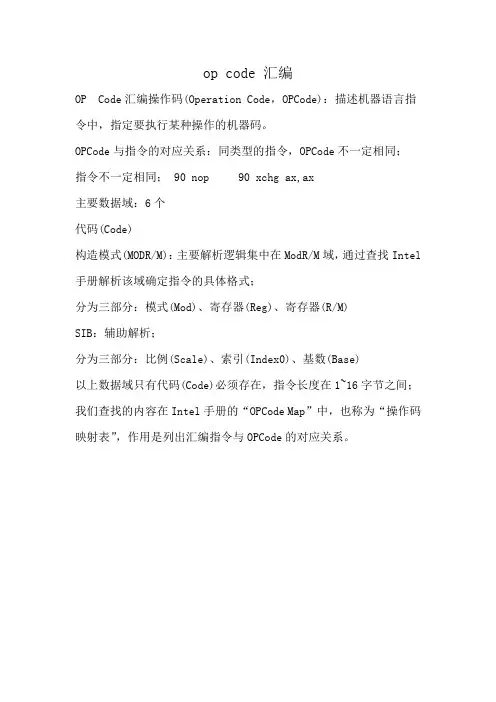 op code 汇编