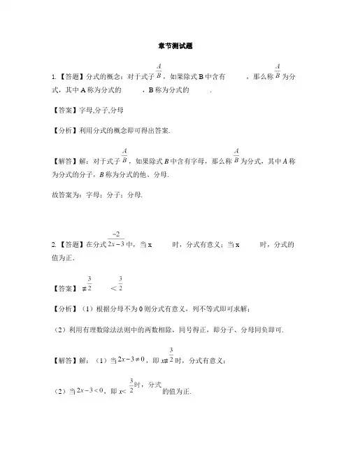 初中数学冀教版八年级上册第十二章 分式和分式方程12.1 分式-章节测试习题(2)