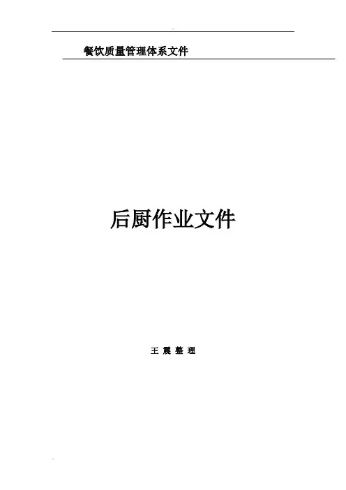 后厨工作流程