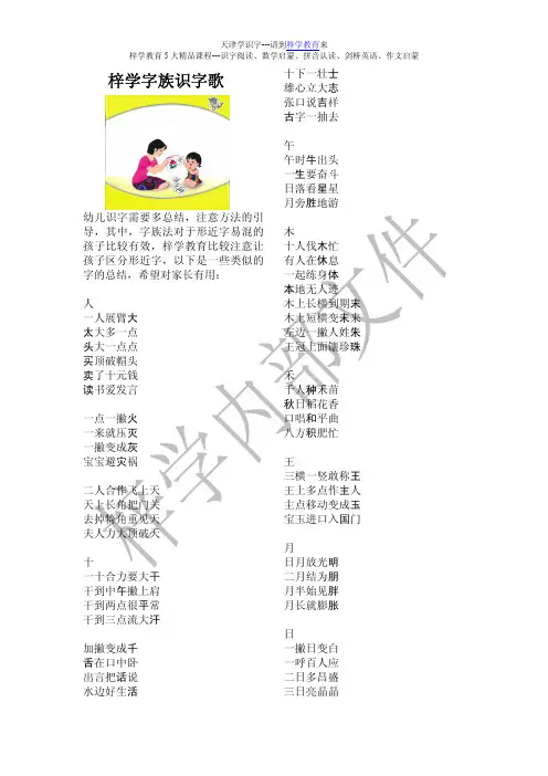 形近字区分儿歌