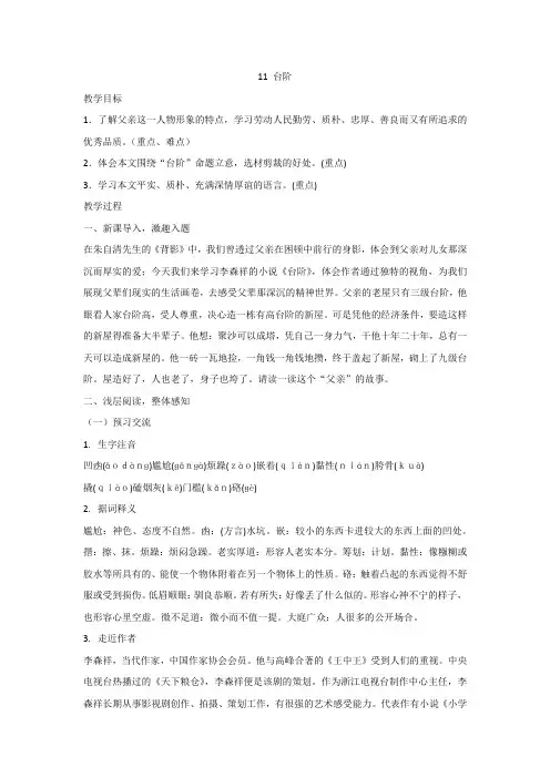 人教部编版七年级语文下册第11课《台阶》教案设计