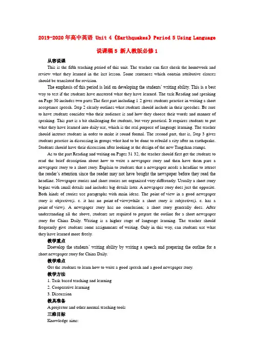 2019-2020年高中英语 Unit 4《Earthquakes》Period 5 Using Language说课稿5 新人教版必修1