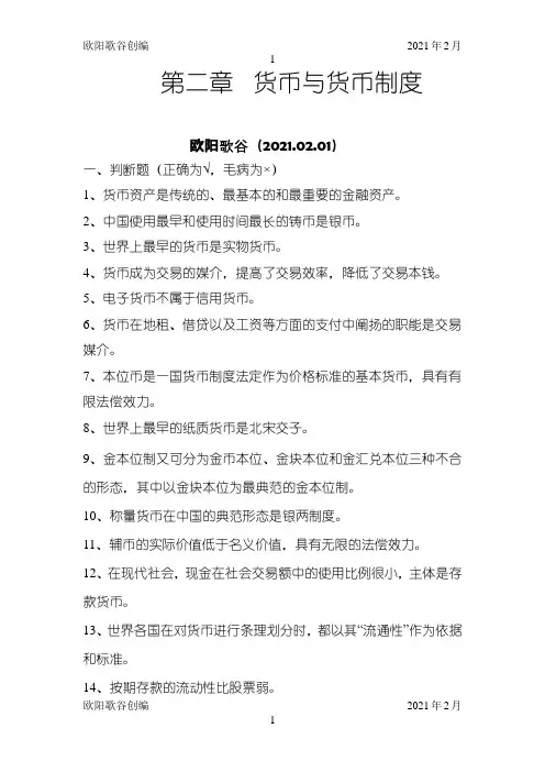 金融学习题附答案