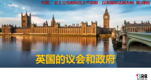 课件7：2.2 英国的议会和政府